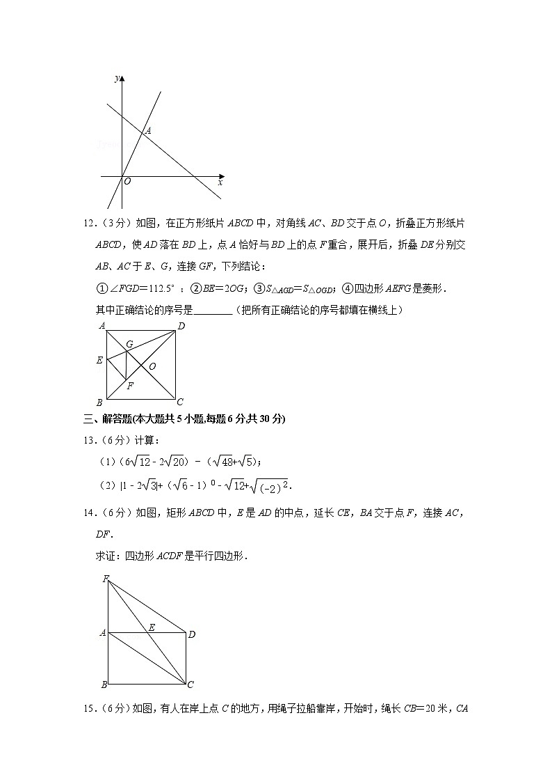 2020-2021学年江西省新余市八年级（下）期末数学试卷第3页