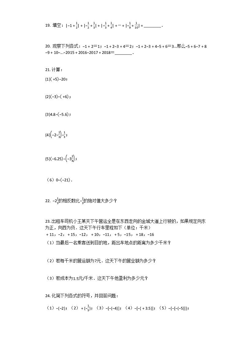 人教版数学七年级上第一章_第三节有理数的加减混合运算同步练习03