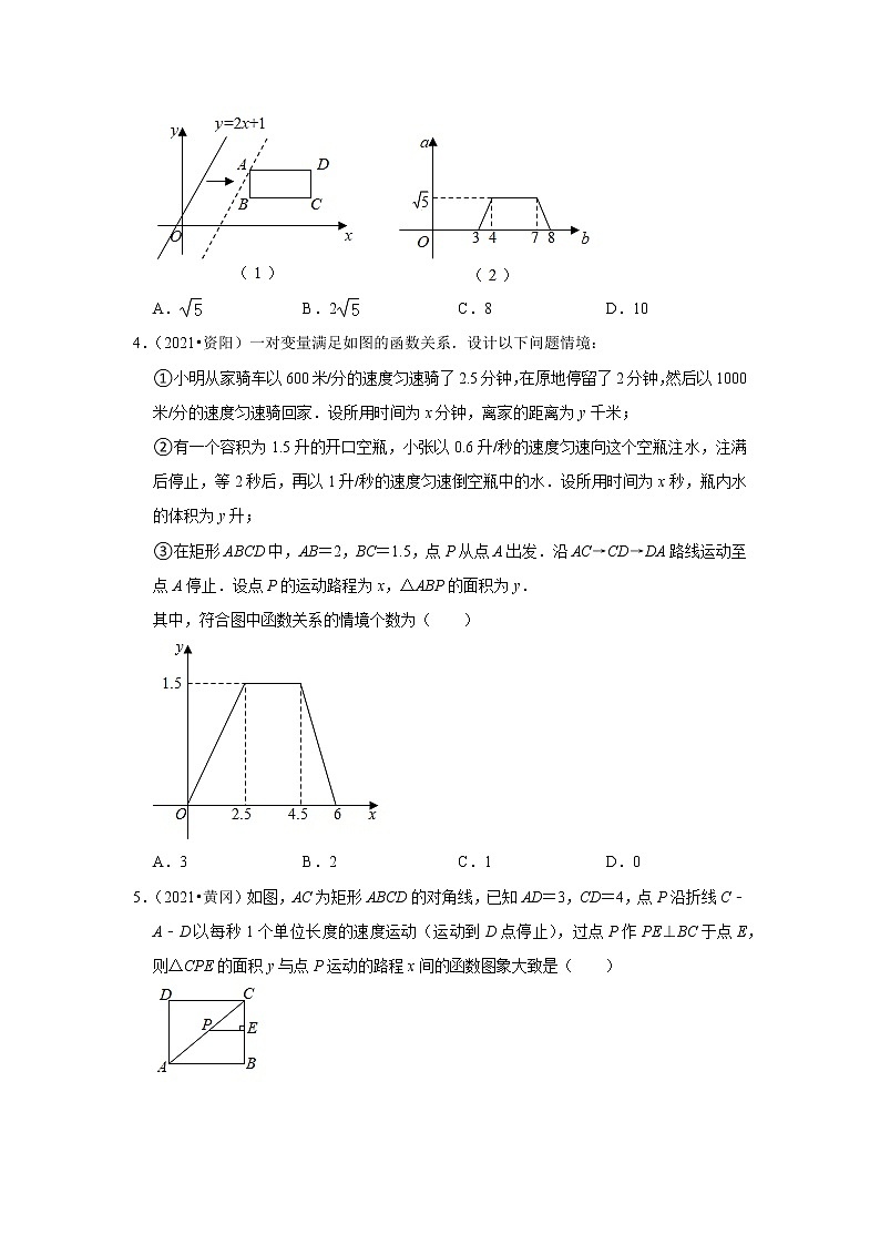 2021年新初二数学北师大新版专题复习《变量之间的关系》02