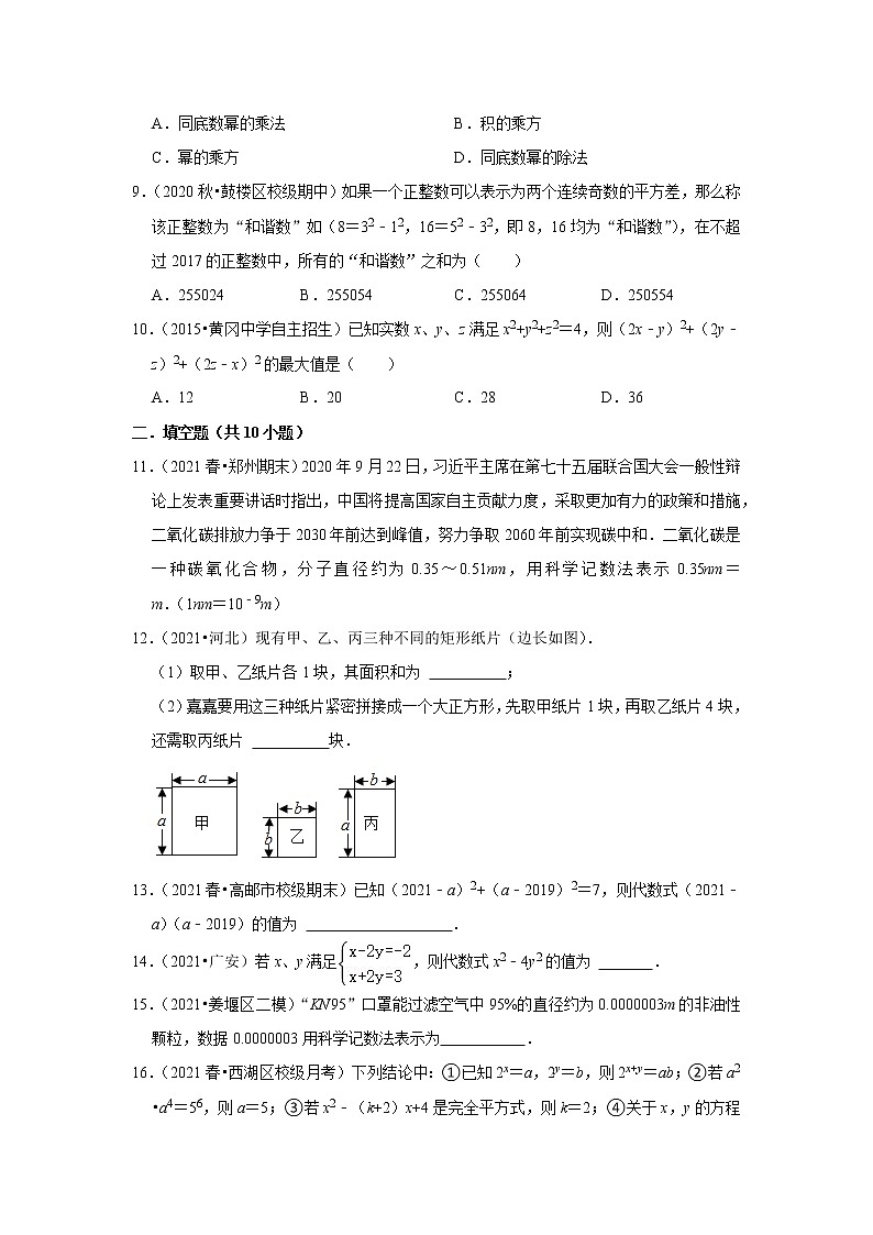 2021年新初二数学北师大新版专题复习《整式的乘除》02