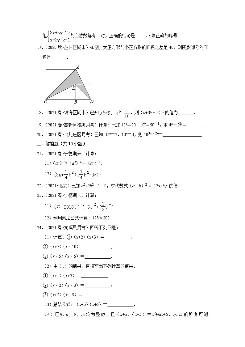 2021年新初二数学北师大新版专题复习《整式的乘除》03