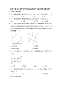 数学八年级上册1 探索勾股定理精练