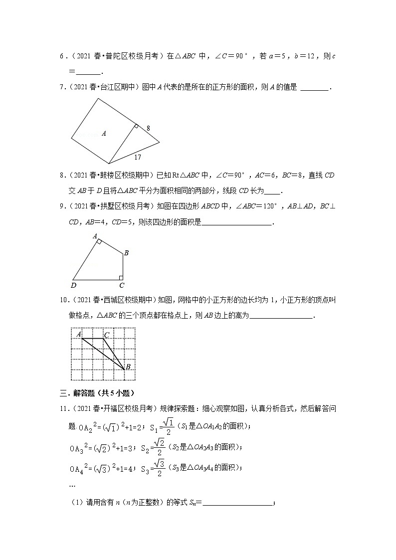 2021年新初二数学北师大新版新课预习《1.1探索勾股定理》练习题第2页