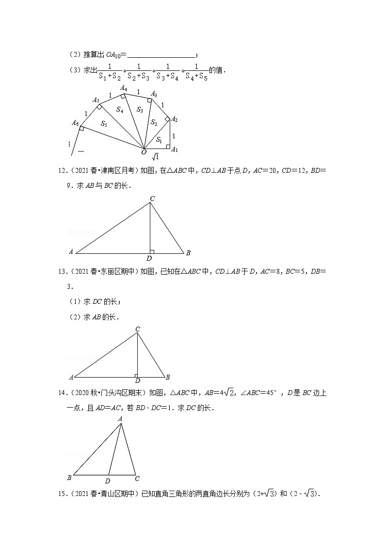 2021年新初二数学北师大新版新课预习《1.1探索勾股定理》练习题第3页