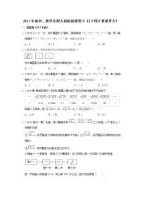 北师大版第二章 实数5 用计算器开方课后练习题