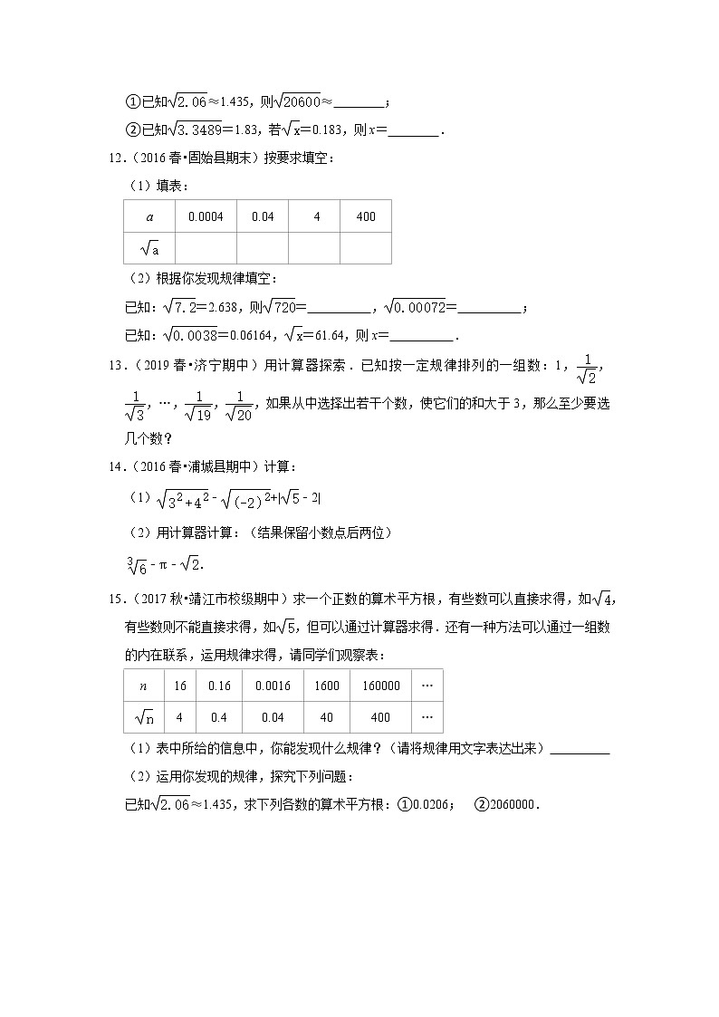 2021年新初二数学北师大新版新课预习《2.5用计算器开方》练习题03