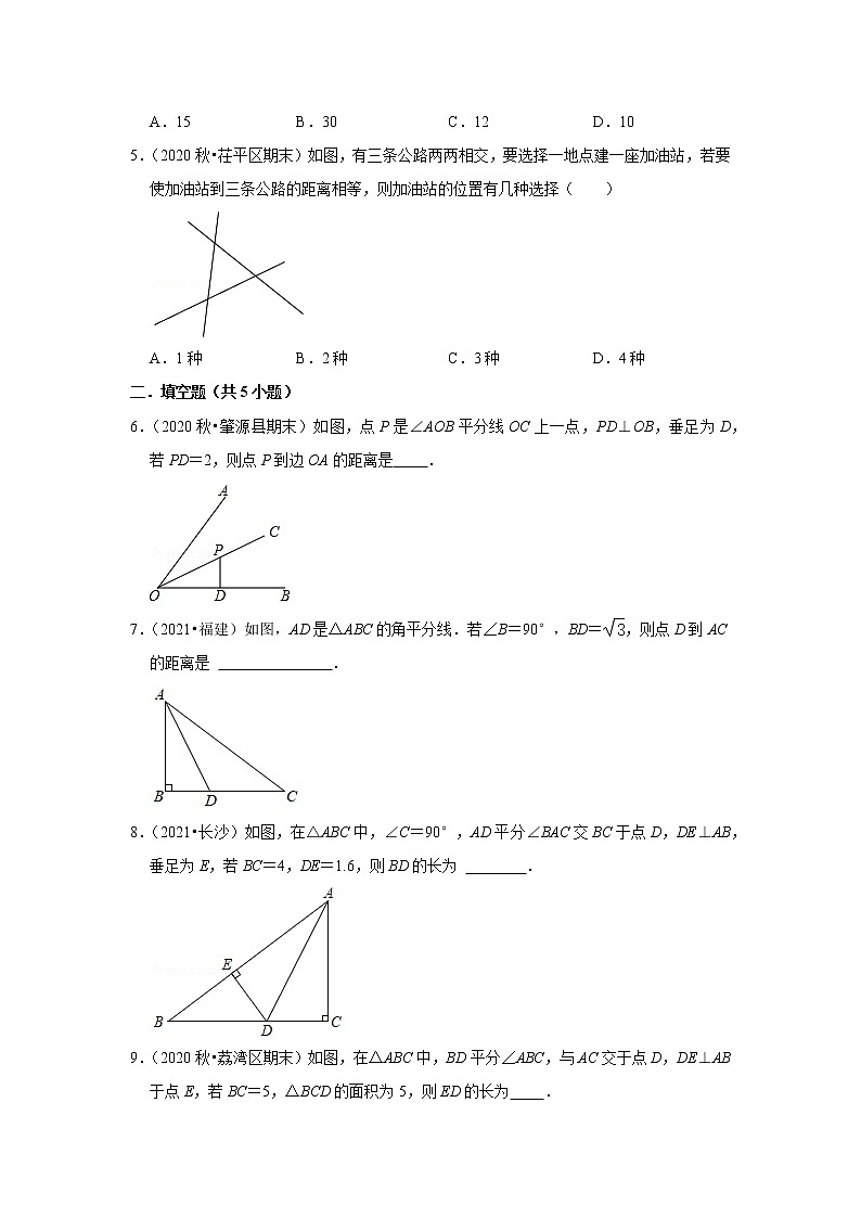 2021年新初二数学人教新版新课预习《12.3角的平分线的性质》练习题02