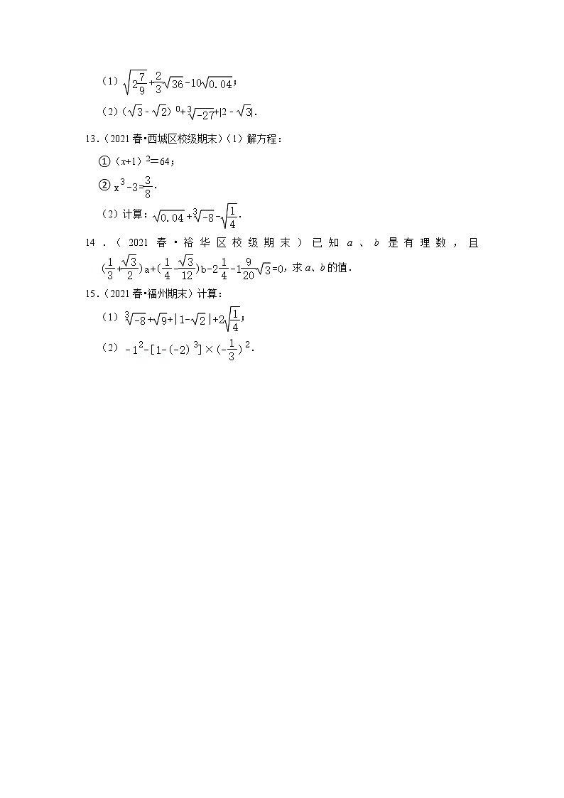 2021年新初二数学北师大新版新课预习《2.6实数》练习题02