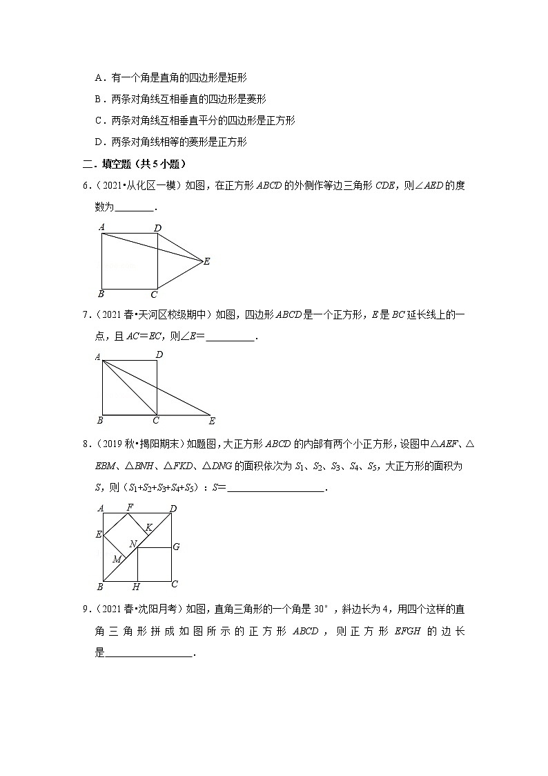 2021年新初三数学北师大新版新课预习《1.3正方形的性质与判定》练习题02