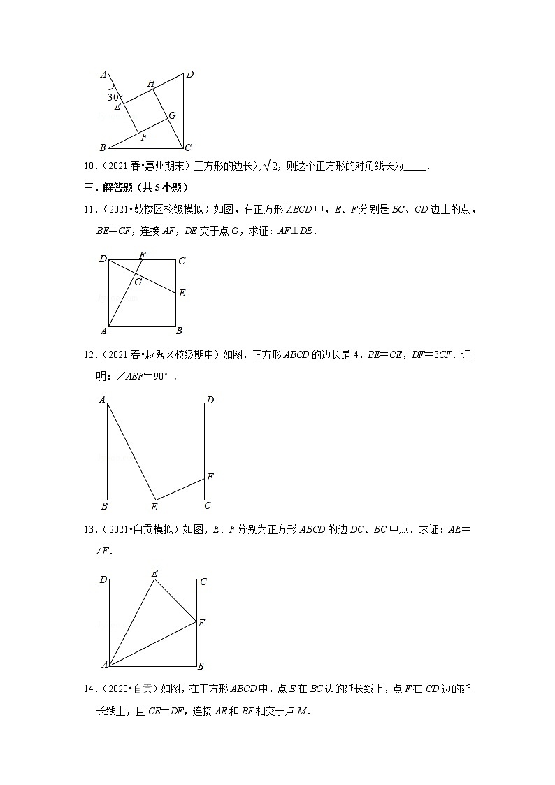 2021年新初三数学北师大新版新课预习《1.3正方形的性质与判定》练习题03