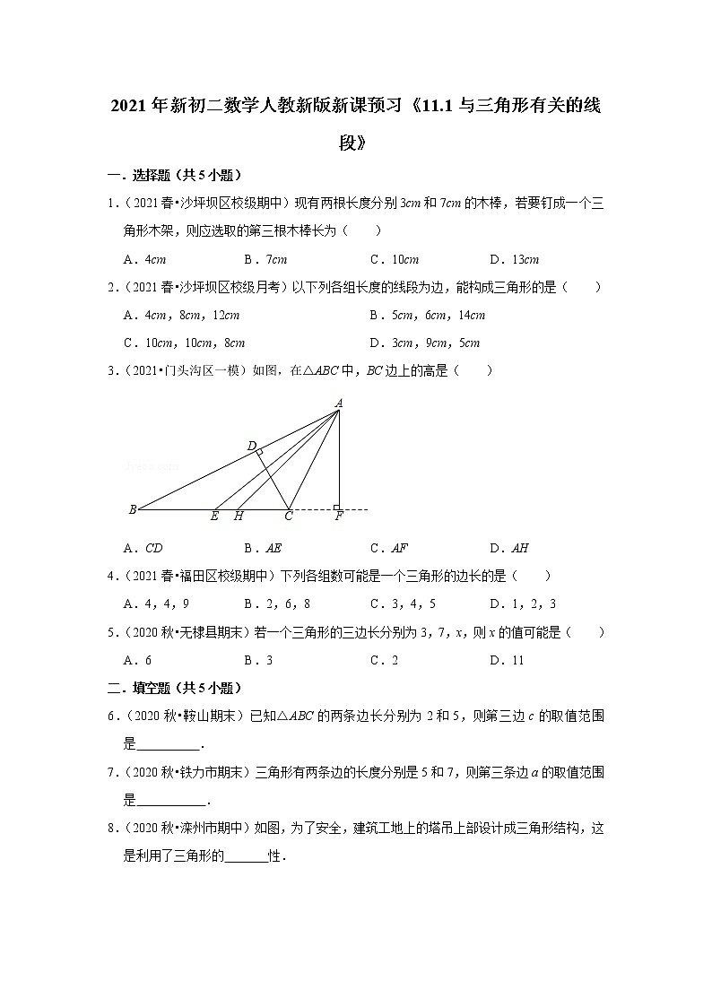 2021年新初二数学人教新版新课预习《11.1与三角形有关的线段》练习题01