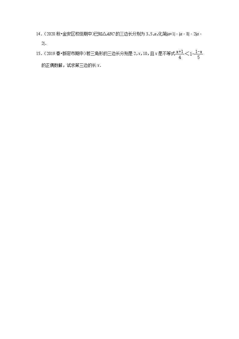 2021年新初二数学人教新版新课预习《11.1与三角形有关的线段》练习题03