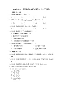 数学八年级上册1 平方根课堂检测