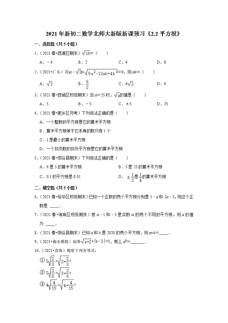 2021年新初二数学北师大新版新课预习《2.2平方根》练习题01