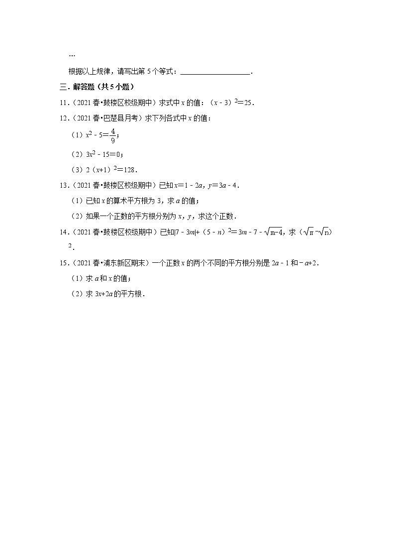 2021年新初二数学北师大新版新课预习《2.2平方根》练习题02