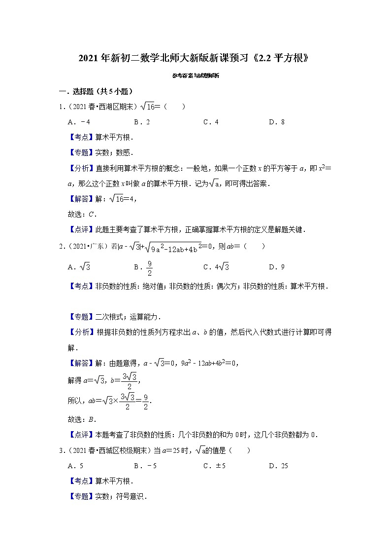 2021年新初二数学北师大新版新课预习《2.2平方根》练习题03