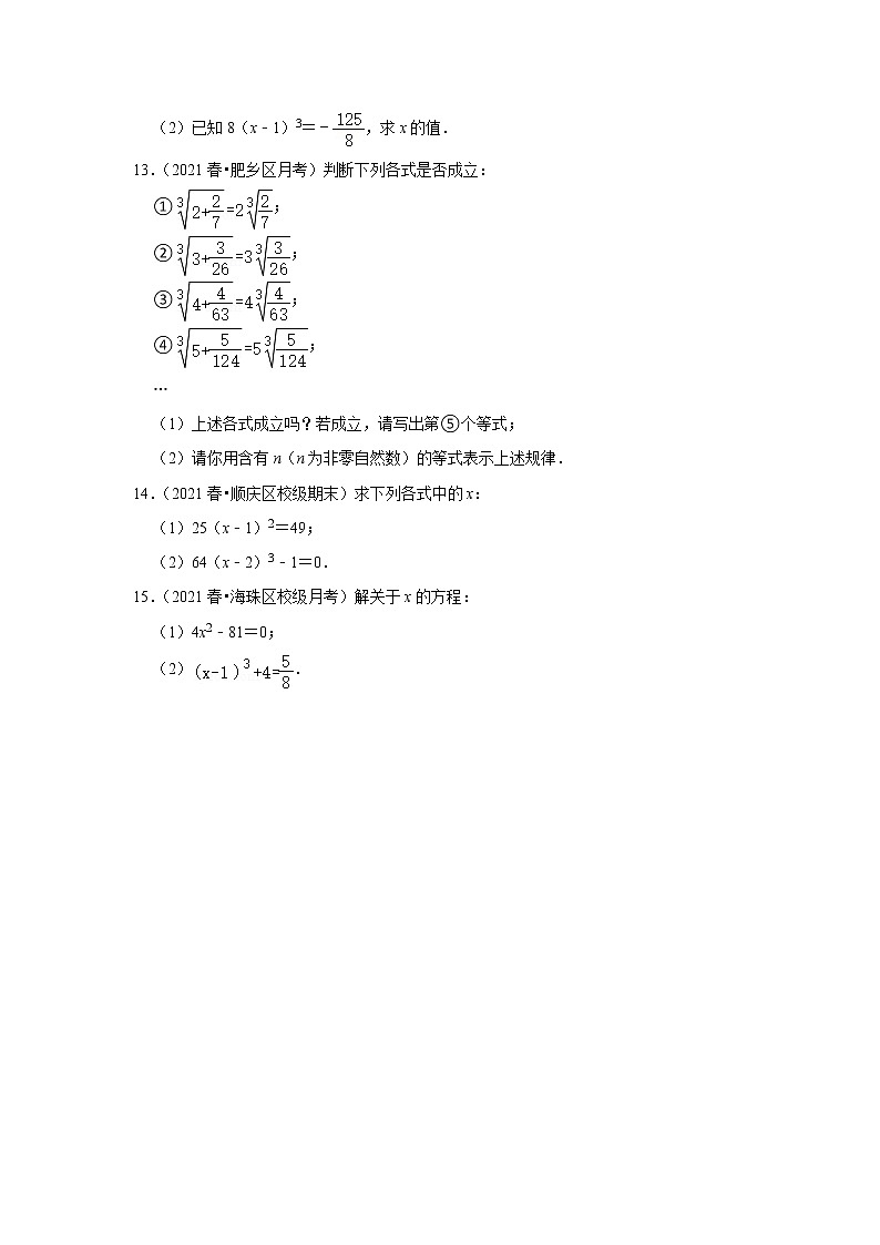 2021年新初二数学北师大新版新课预习《2.3立方根》练习题02