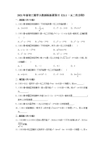 数学九年级上册21.1 一元二次方程课后作业题