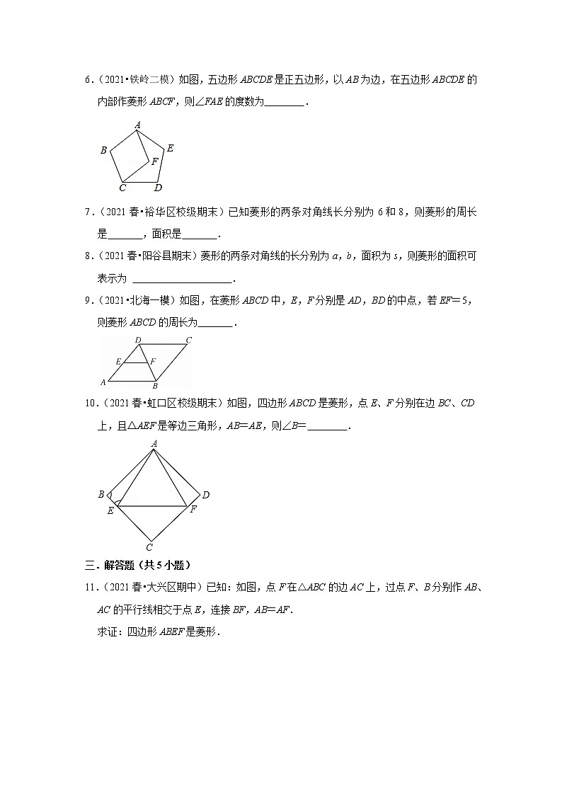 2021年新初三数学北师大新版新课预习《1.1菱形的性质与判定》练习题02