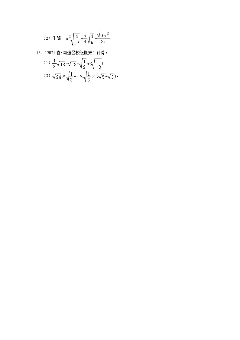 2021年新初二数学北师大新版新课预习《2.7二次根式》练习题02