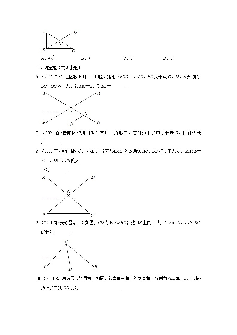 2021年新初三数学北师大新版新课预习《1.2矩形的性质与判定》练习题第2页