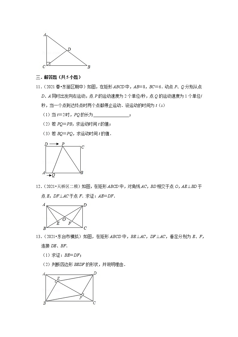 2021年新初三数学北师大新版新课预习《1.2矩形的性质与判定》练习题第3页