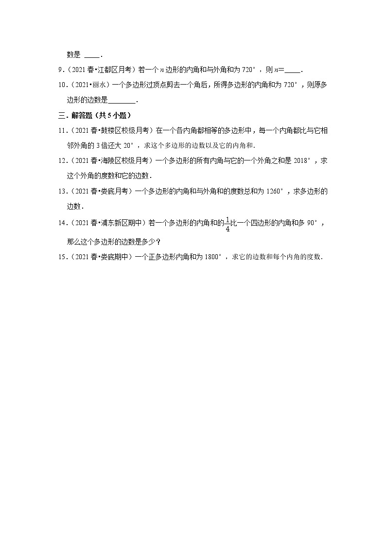 2021年新初二数学人教新版新课预习《11.3多边形及其内角和》练习题第2页