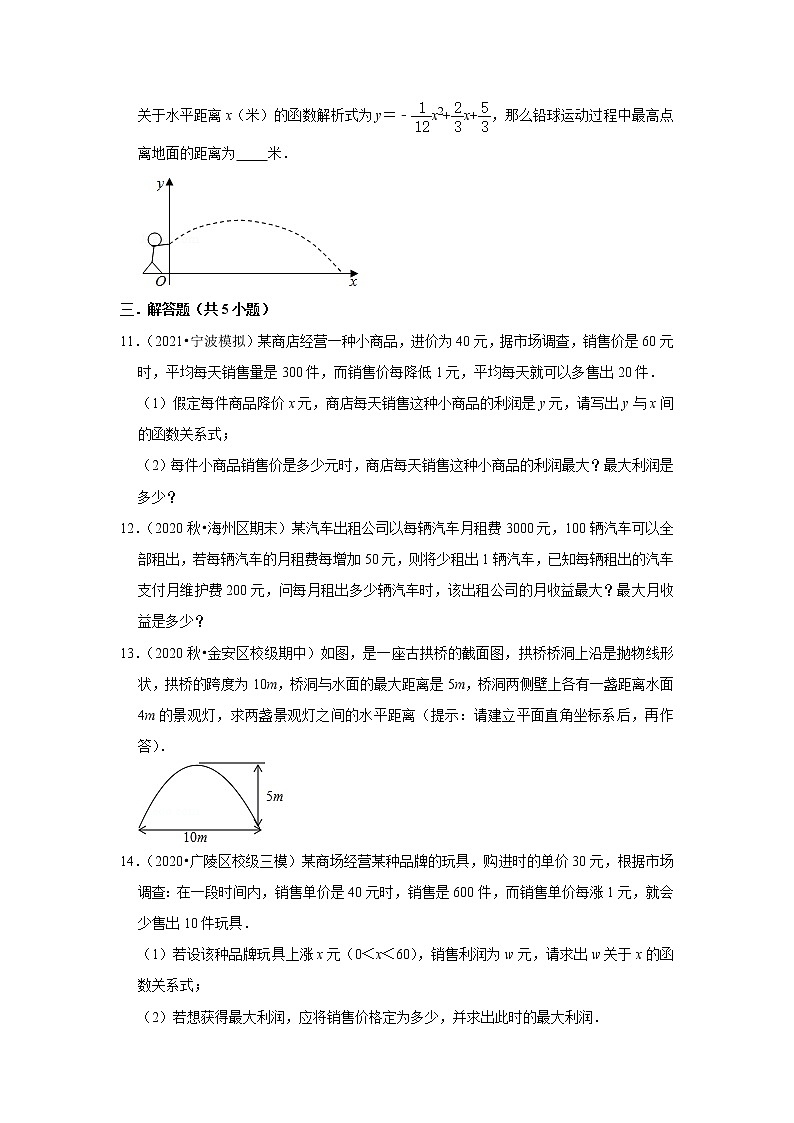 2021年新初三数学人教新版新课预习《22.3实际问题与二次函数》第2页