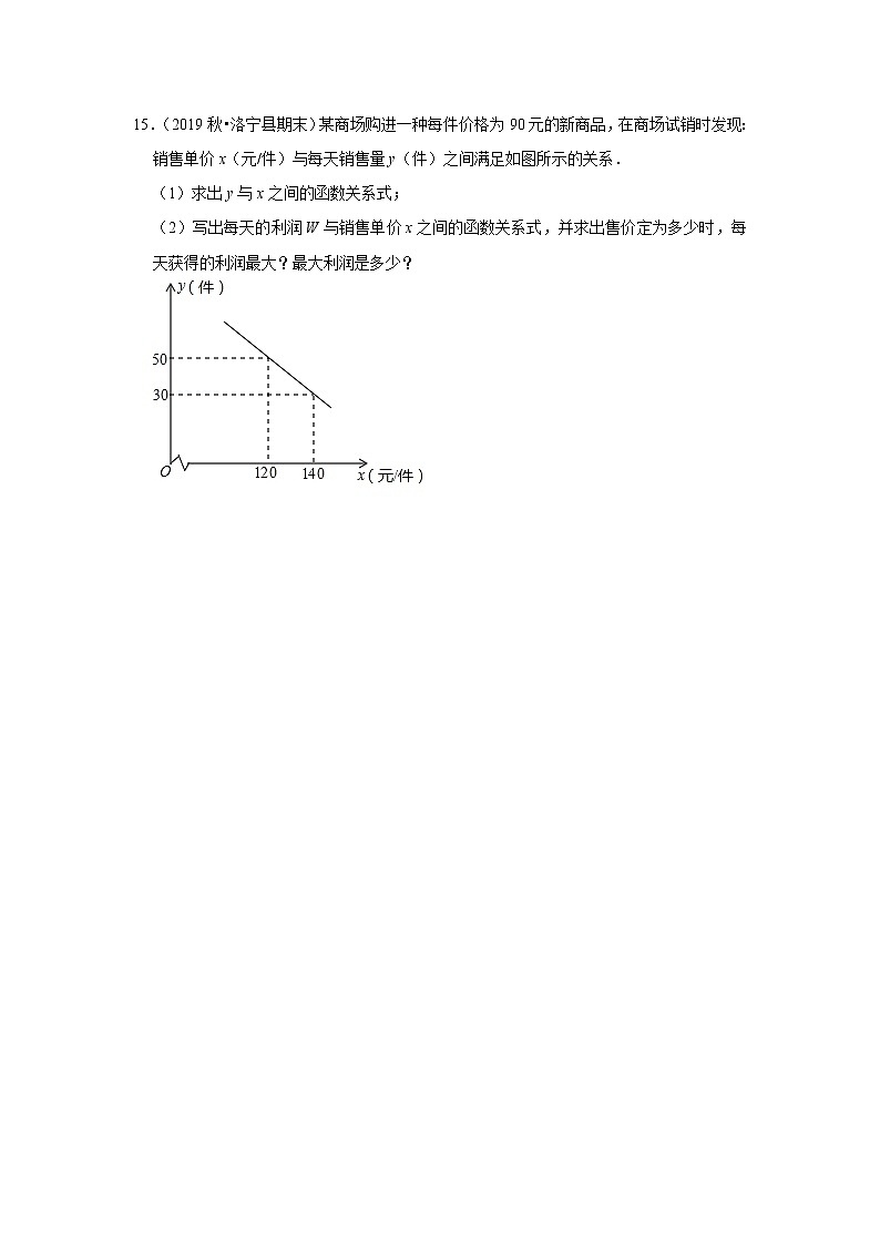 2021年新初三数学人教新版新课预习《22.3实际问题与二次函数》第3页