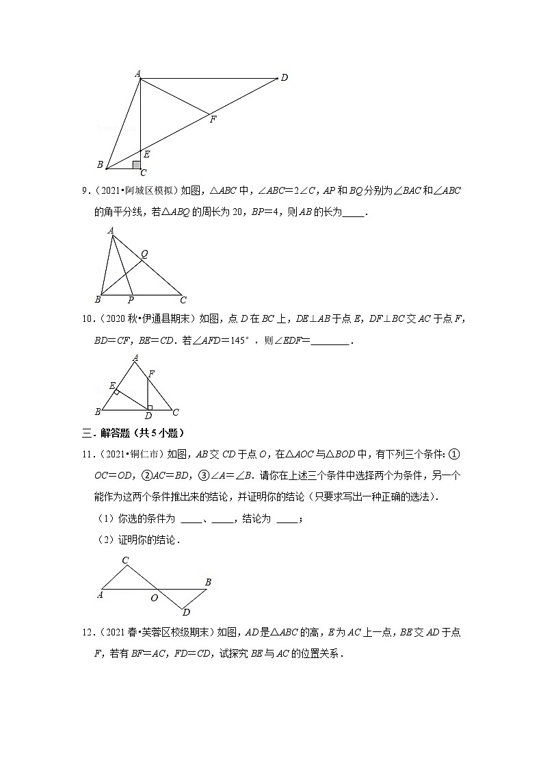 2021年新初二数学人教新版新课预习《12.2三角形全等的判定》练习题第3页