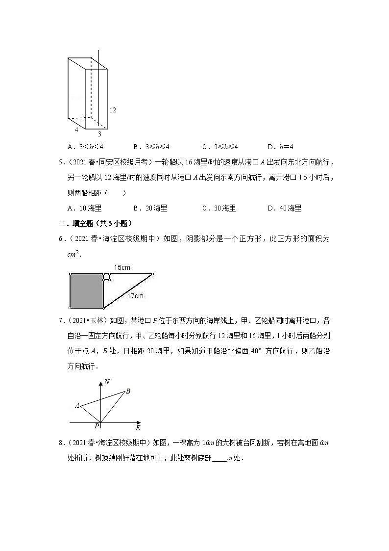 2021年新初二数学北师大新版新课预习《1.3勾股定理的应用》练习题第2页