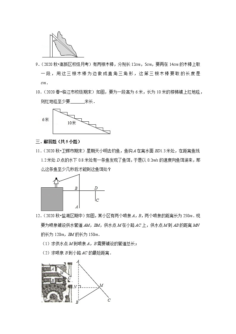 2021年新初二数学北师大新版新课预习《1.3勾股定理的应用》练习题第3页