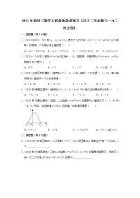 初中数学人教版九年级上册22.2二次函数与一元二次方程课堂检测