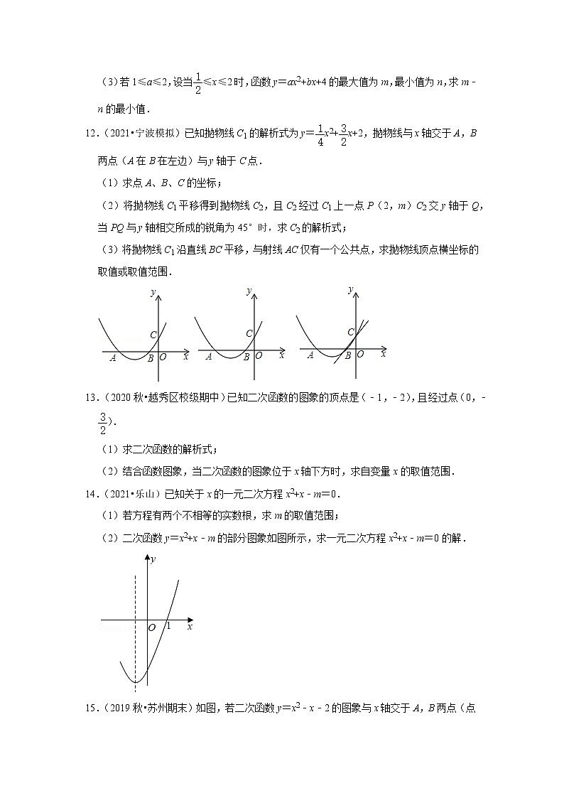 2021年新初三数学人教新版新课预习《22.2二次函数与一元二次方程》练习题第3页