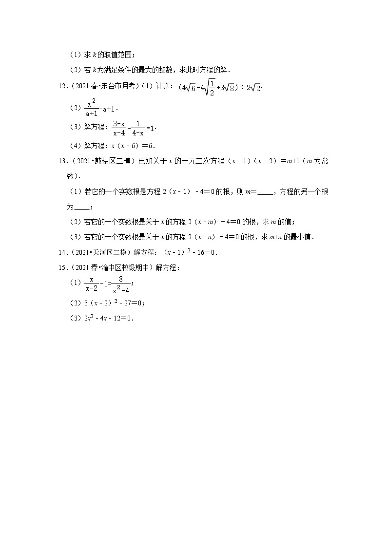 2021年新初三数学人教新版新课预习《21.2解一元二次方程》练习题02