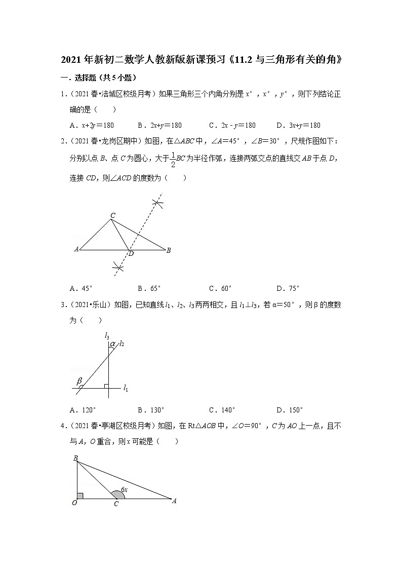 2021年新初二数学人教新版新课预习《11.2与三角形有关的角》练习题01