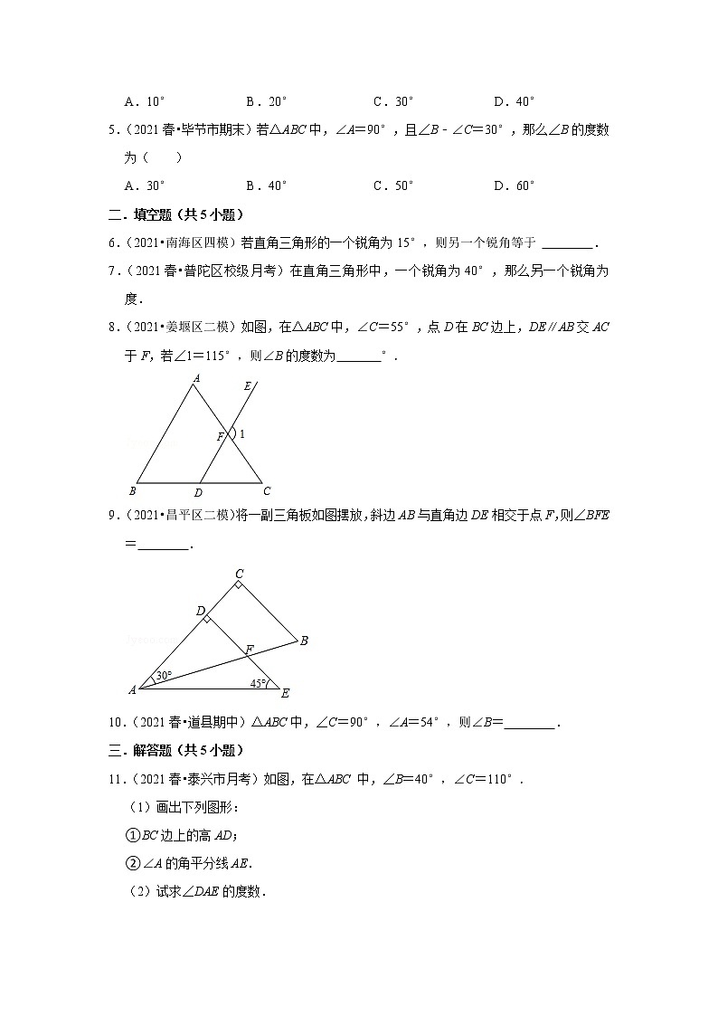 2021年新初二数学人教新版新课预习《11.2与三角形有关的角》练习题02