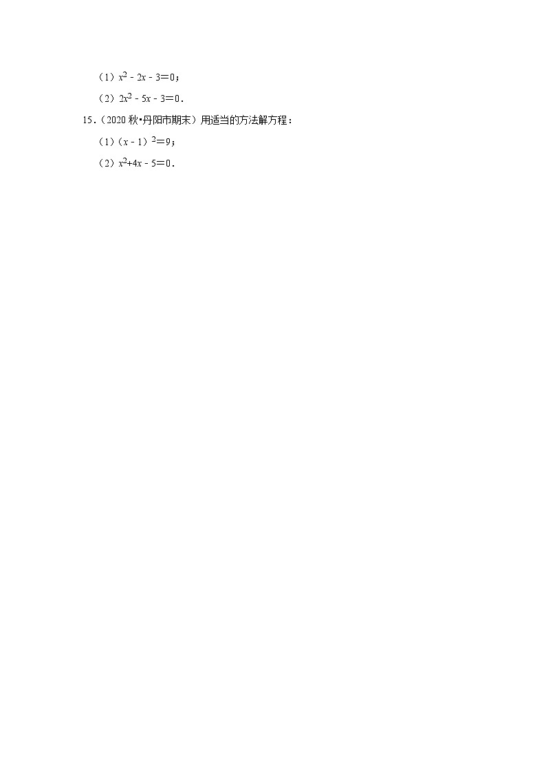 2021年新初三数学北师大新版新课预习《2.4用因式分解法求解一元二次方程》练习题第2页