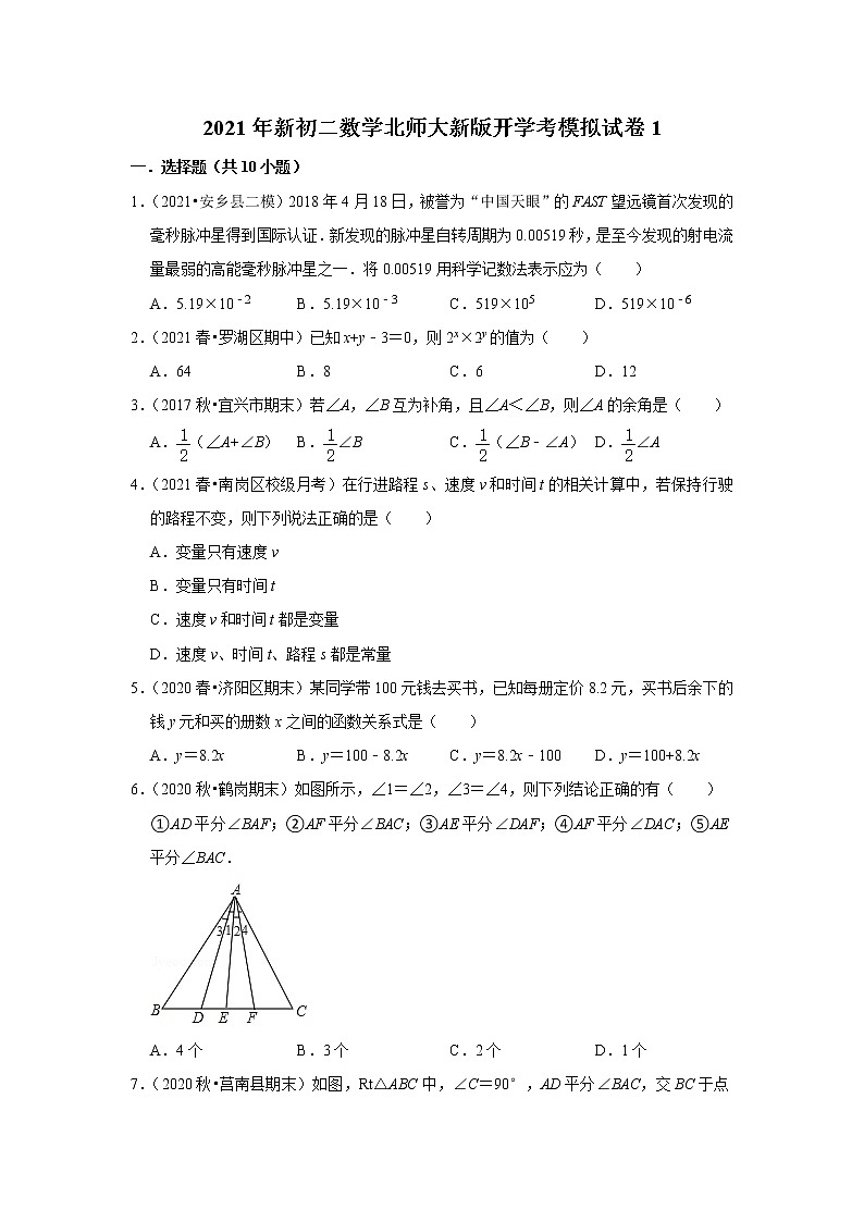 2021年新初二数学北师大新版开学考模拟试卷101