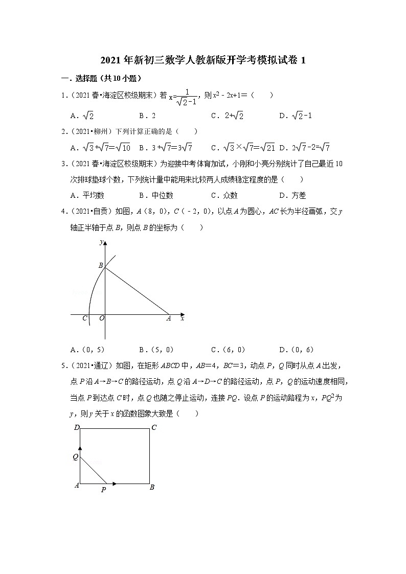 2021年新初三数学人教新版开学考模拟试卷101