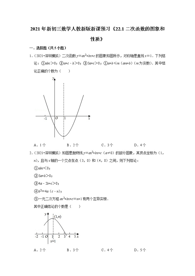 2021年新初三数学人教新版新课预习《22.1二次函数的图象和性质》练习题第1页