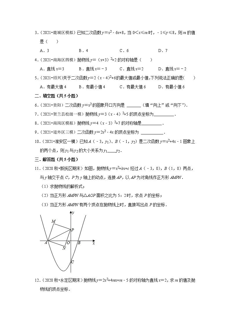 2021年新初三数学人教新版新课预习《22.1二次函数的图象和性质》练习题第2页