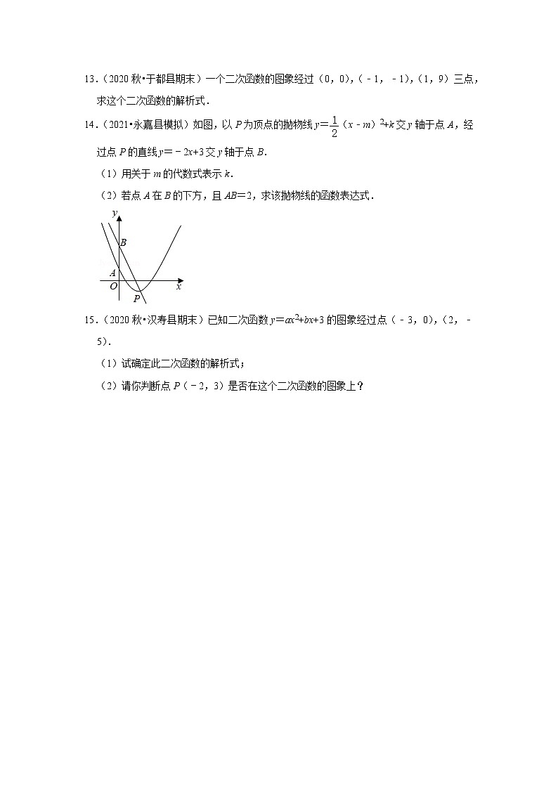 2021年新初三数学人教新版新课预习《22.1二次函数的图象和性质》练习题第3页