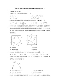 2021年新初三数学人教新版开学考模拟试卷2