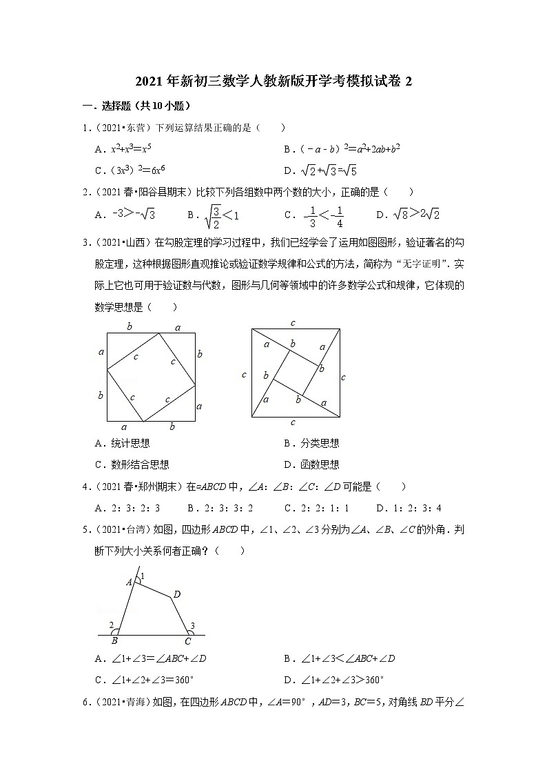 2021年新初三数学人教新版开学考模拟试卷201