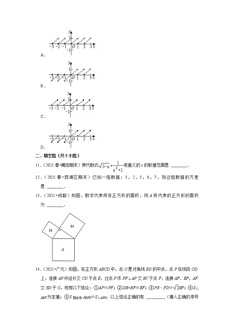2021年新初三数学人教新版开学考模拟试卷203