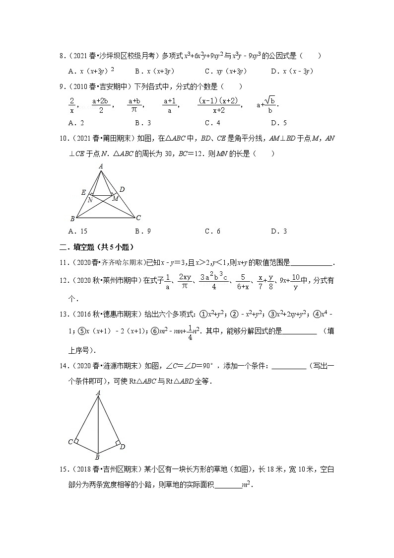 2021年新初三数学北师大新版开学考模拟试卷2第2页