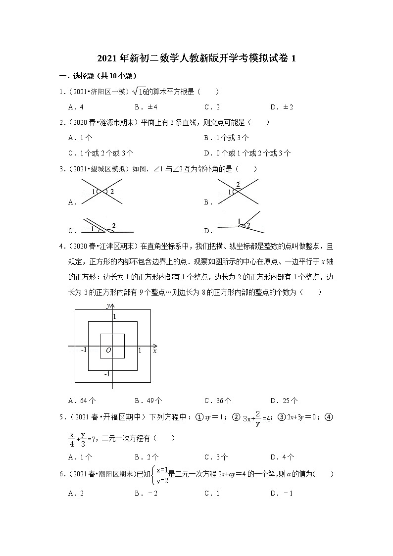 2021年新初二数学人教新版开学考模拟试卷1第1页