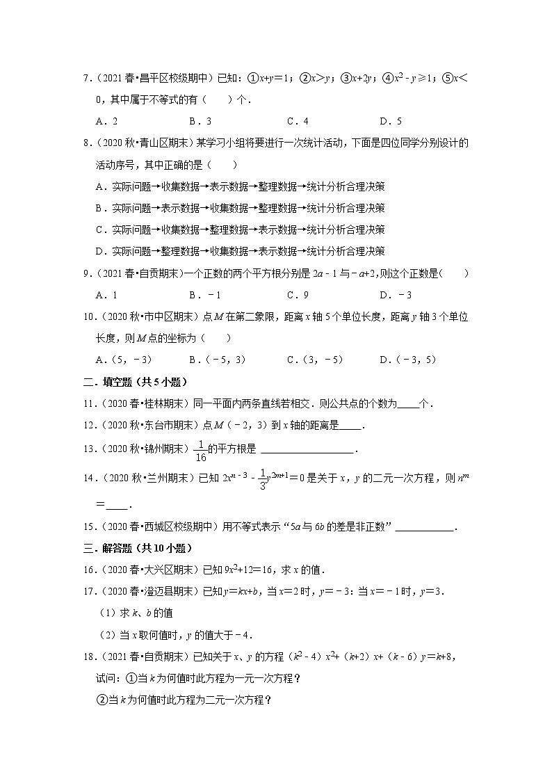 2021年新初二数学人教新版开学考模拟试卷1第2页