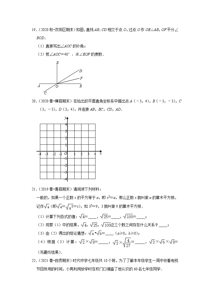 2021年新初二数学人教新版开学考模拟试卷1第3页